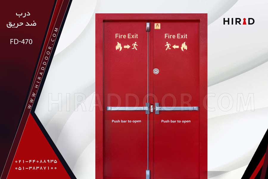 درب ضد حریق دو لنگه FD-470